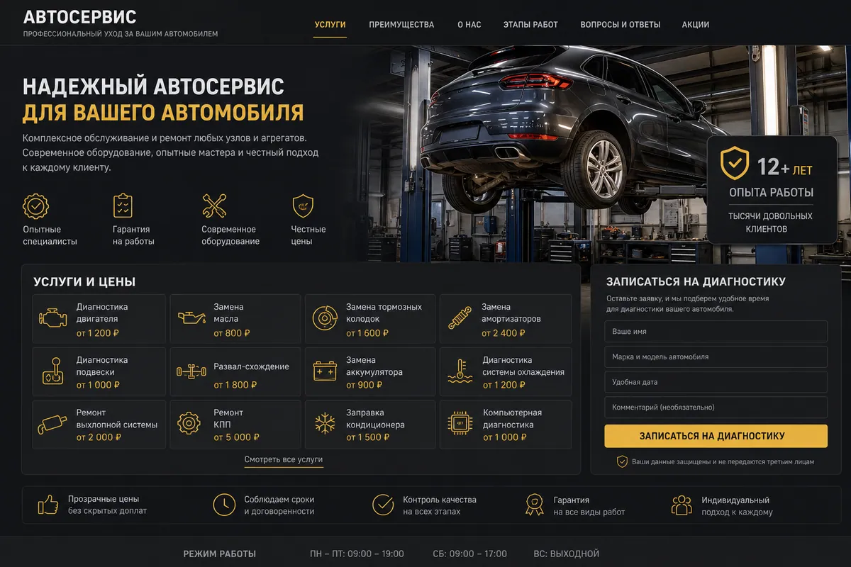 Автосервис